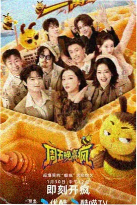 我家那闺女2026第1期看点
