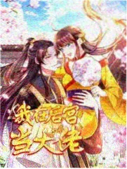 我家那闺女2026幕后花絮 跟拍组日常